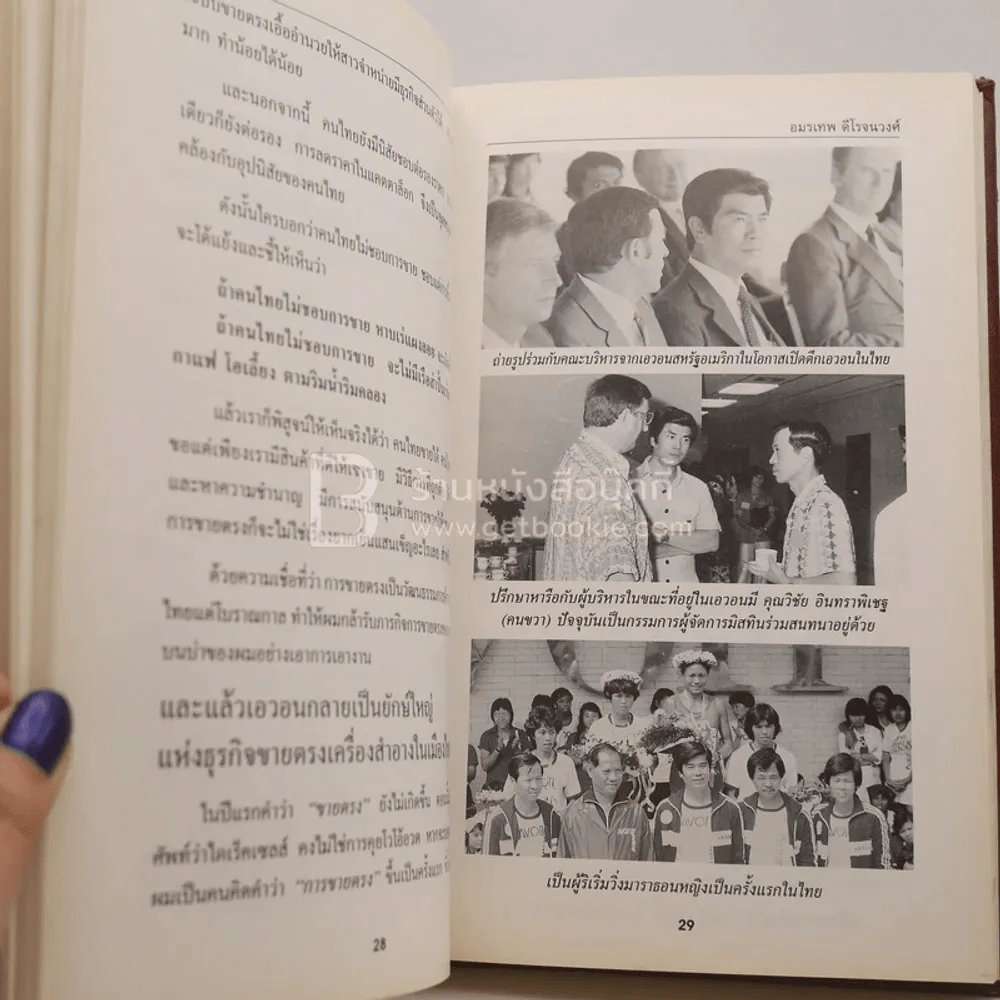 เราเป็นที่หนึ่ง เส้นทางสู่ความเป็นที่หนึ่งในธุรกิจเครื่องสำอาง - อมรเทพ ดีโรจนวงศ์ รูปที่ 3