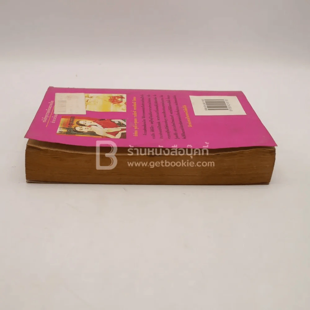 หนังสือชุดวรรณคดีอมตะของไทย สำนวนร้อยแก้ว สังข์ทอง - เปรมเสรี รูปที่ 3