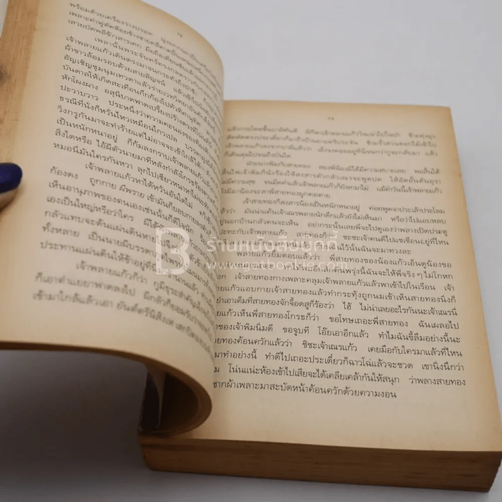 หนังสือชุดวรรณคดีอมตะของไทย สำนวนร้อยแก้ว ขุนช้าง-ขุนแผน - เปรมเสรี รูปที่ 4
