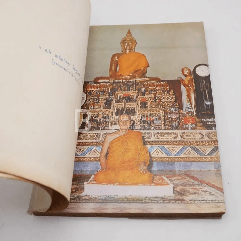 ที่ระลึกเสด็จพระราชดำเนินวัดแท่นดงรัง 2512 (ด้านในมีชำรุด) รูปที่ 9
