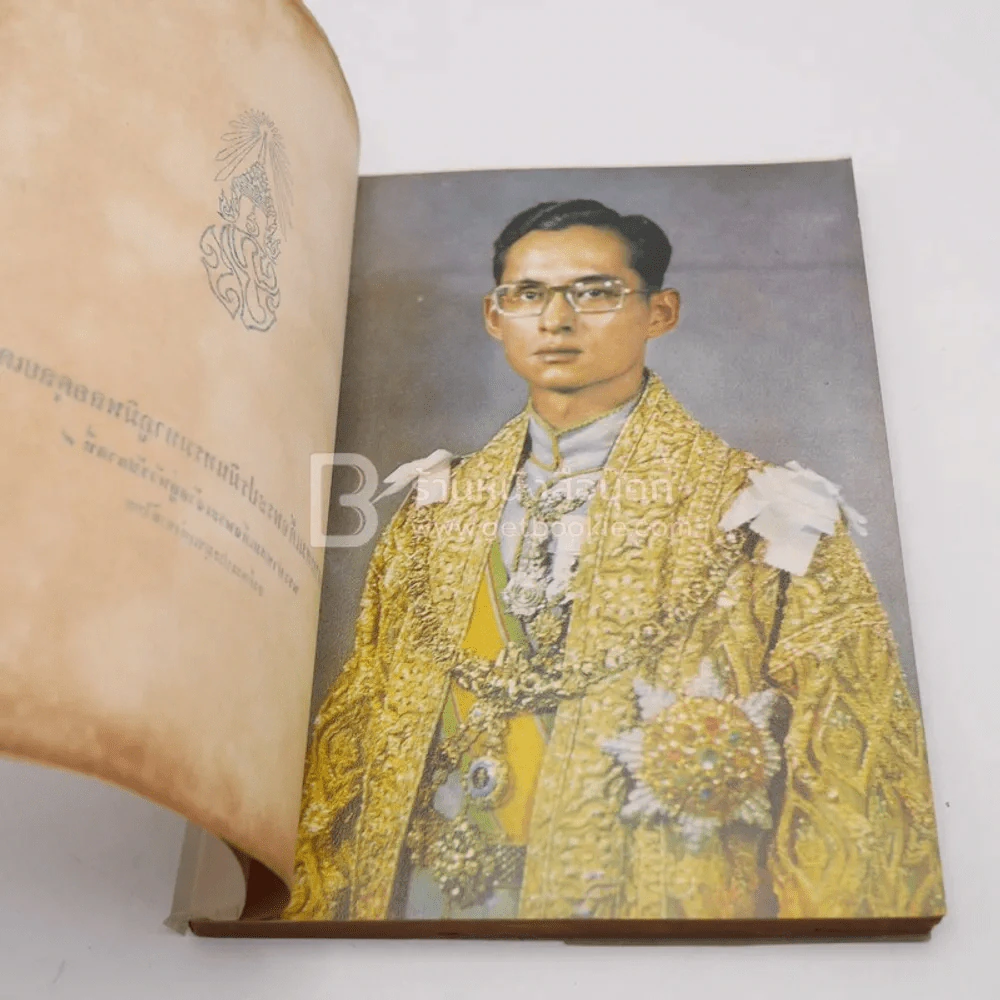 ที่ระลึกเสด็จพระราชดำเนินวัดแท่นดงรัง 2512 (ด้านในมีชำรุด) รูปที่ 6