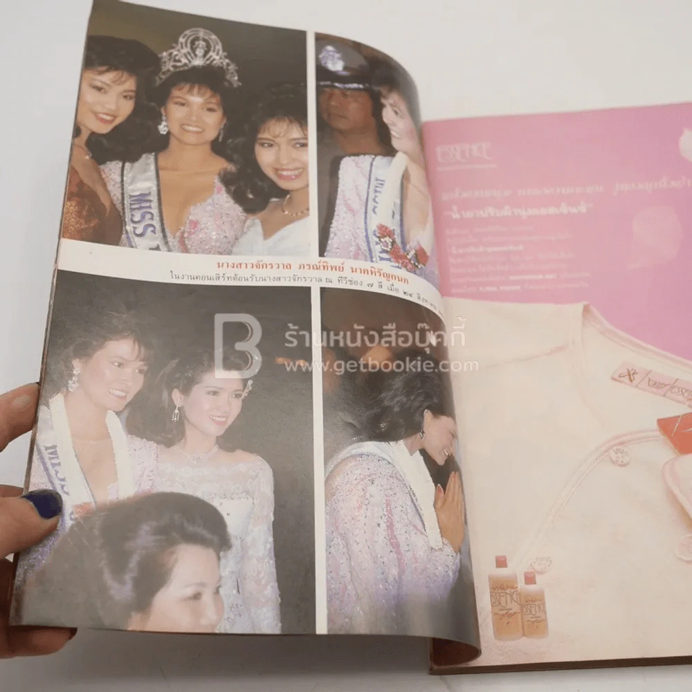 กุลสตรี ปีที่ 18 ฉบับที่ 424 ปักษ์หลัง กันยายน 2531 ปุ๋ย ภรณ์ทิพย์ นาคหิรัญกนก รูปที่ 12