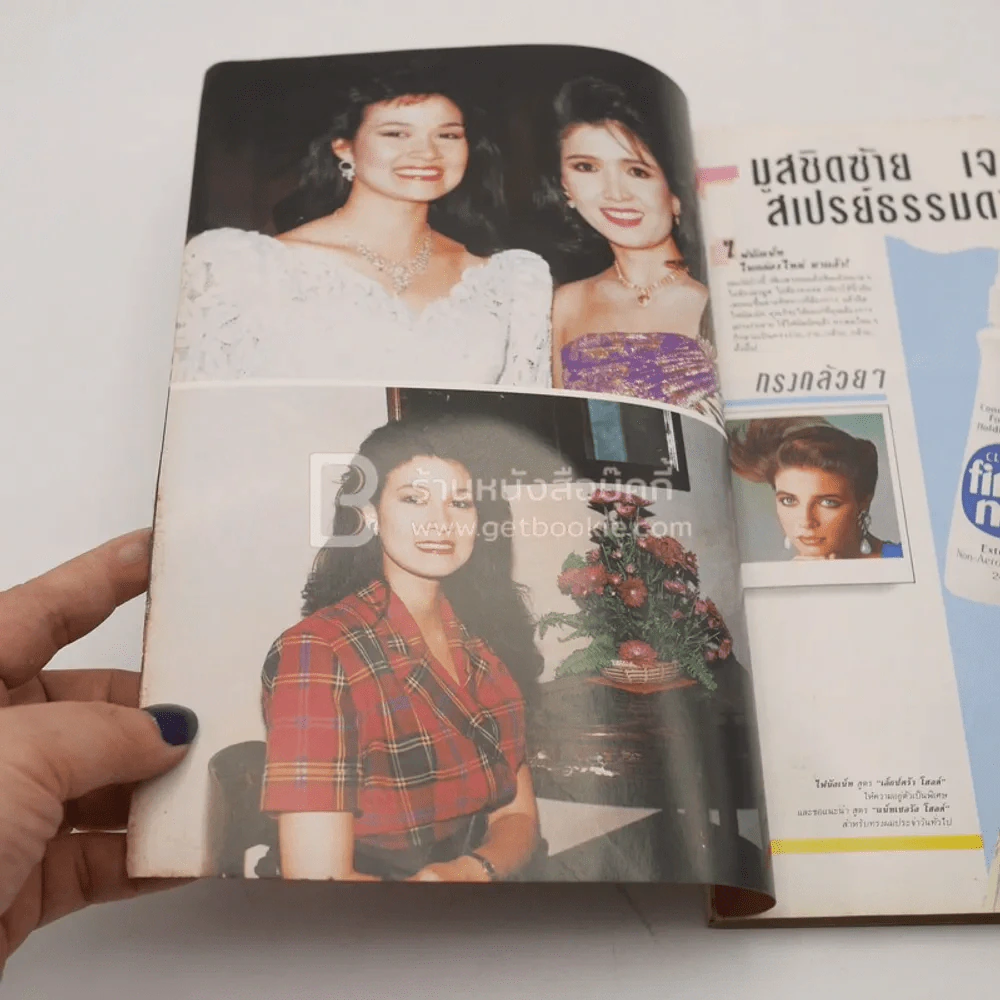 กุลสตรี ปีที่ 18 ฉบับที่ 424 ปักษ์หลัง กันยายน 2531 ปุ๋ย ภรณ์ทิพย์ นาคหิรัญกนก รูปที่ 5
