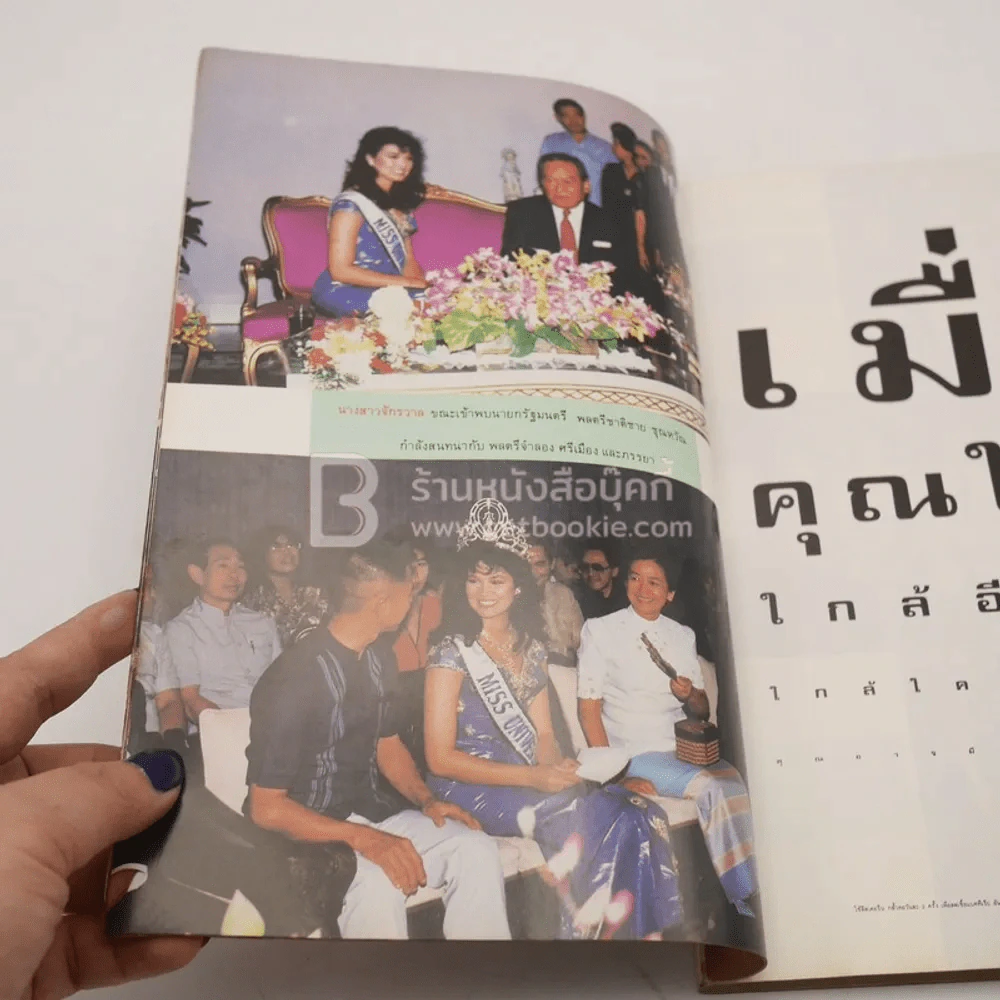 กุลสตรี ปีที่ 18 ฉบับที่ 424 ปักษ์หลัง กันยายน 2531 ปุ๋ย ภรณ์ทิพย์ นาคหิรัญกนก รูปที่ 9