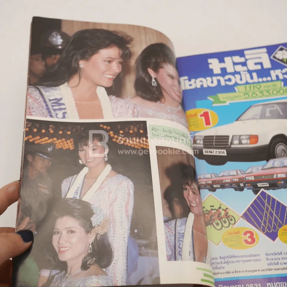 กุลสตรี ปีที่ 18 ฉบับที่ 424 ปักษ์หลัง กันยายน 2531 ปุ๋ย ภรณ์ทิพย์ นาคหิรัญกนก รูปที่ 11