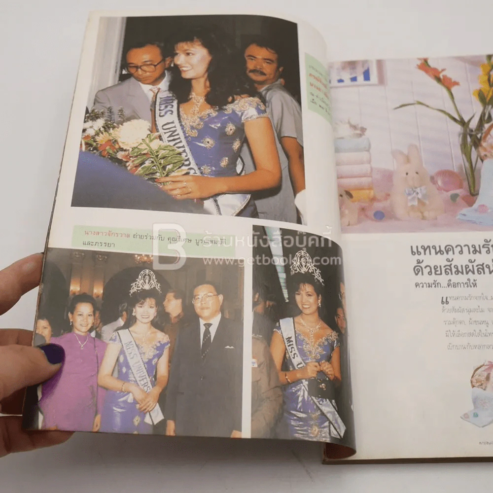 กุลสตรี ปีที่ 18 ฉบับที่ 424 ปักษ์หลัง กันยายน 2531 ปุ๋ย ภรณ์ทิพย์ นาคหิรัญกนก รูปที่ 8