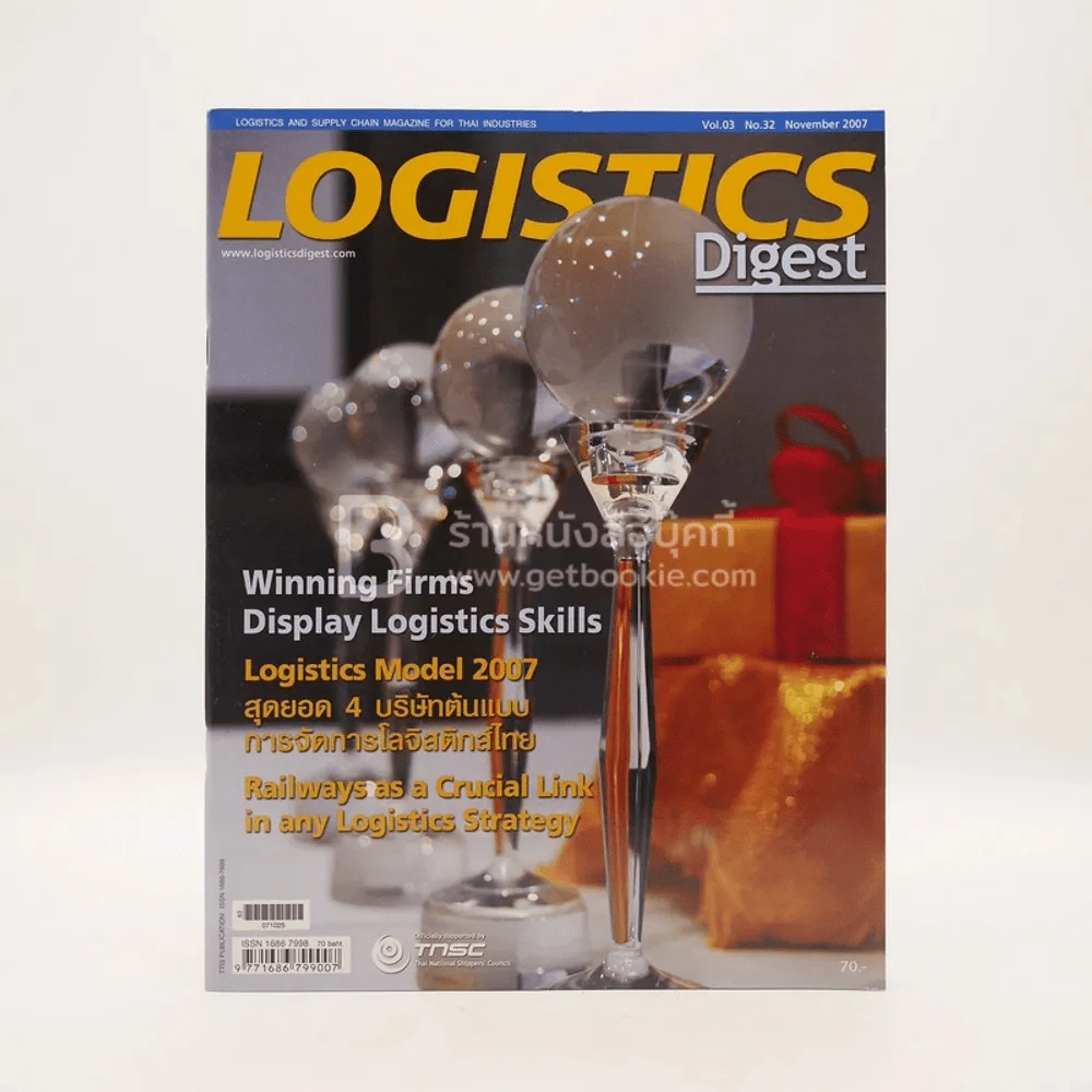 Logistics Digest Vol.03 No.32 November 2007 รูปที่ 1