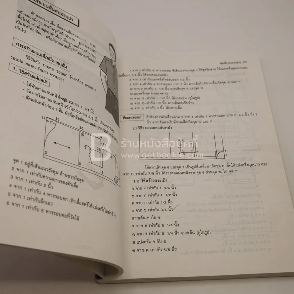 ตำราตัดเสื้อ-กางเกงชาย - ผ่องศรี ณรงค์เปลี่ยน รูปที่ 3