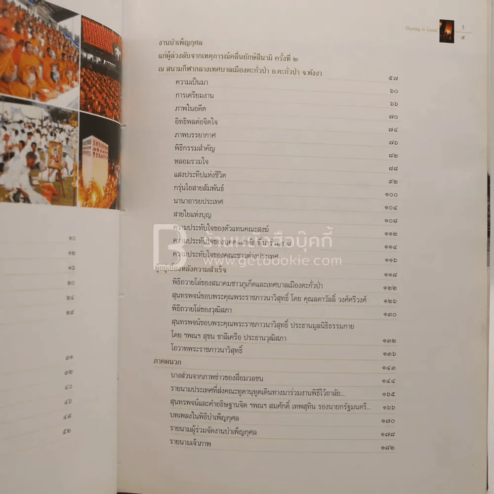 Sharing is Great การแบ่งปันคือความยิ่งใหญ่ รูปที่ 6