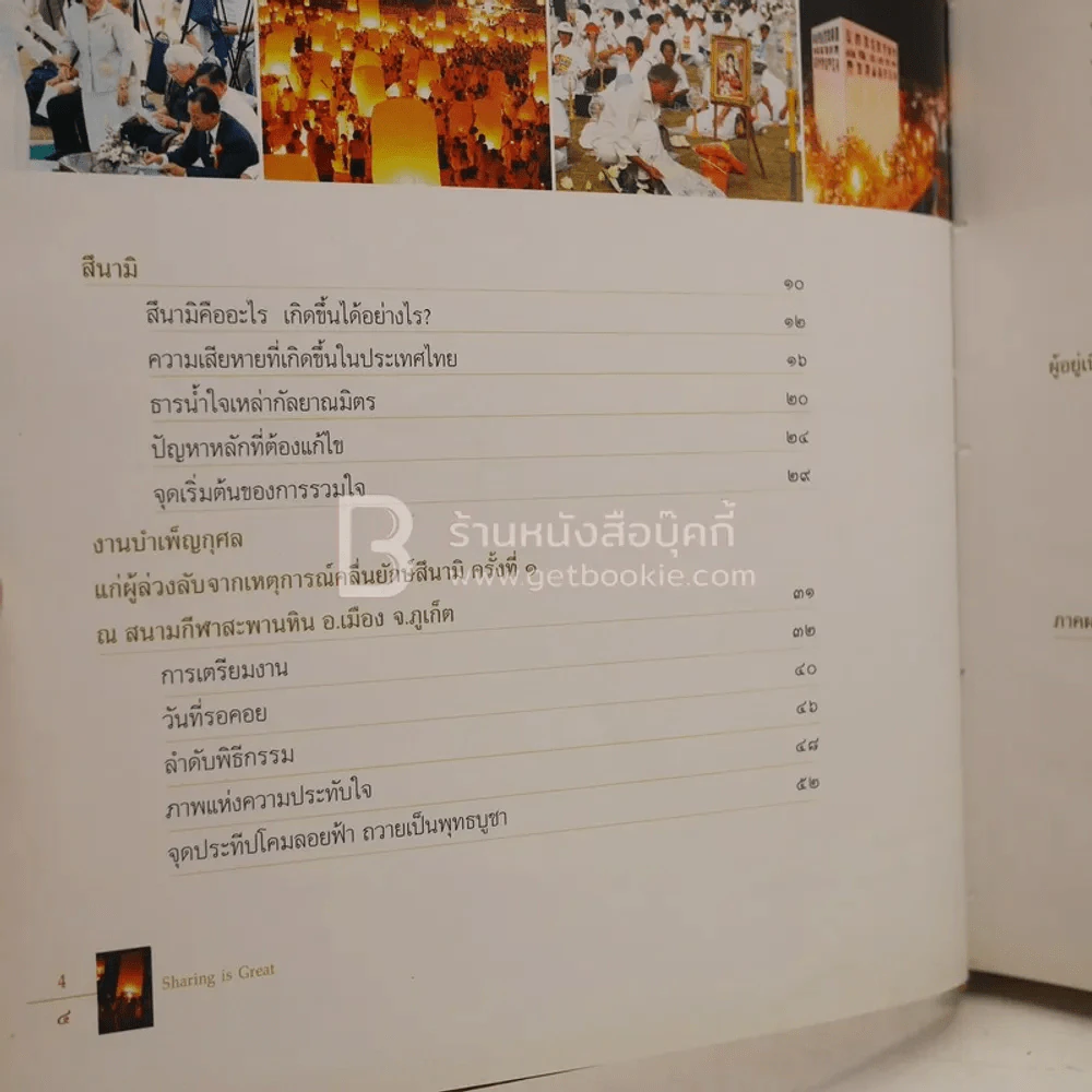 Sharing is Great การแบ่งปันคือความยิ่งใหญ่ รูปที่ 5