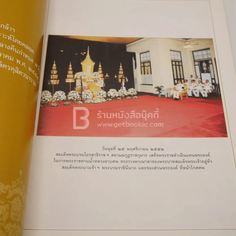 ที่ระลึกในงานพระราชทานเพลิงศพ นายสมัค สุนทรเวช อดีตนายกรัฐมนตรี รูปที่ 5