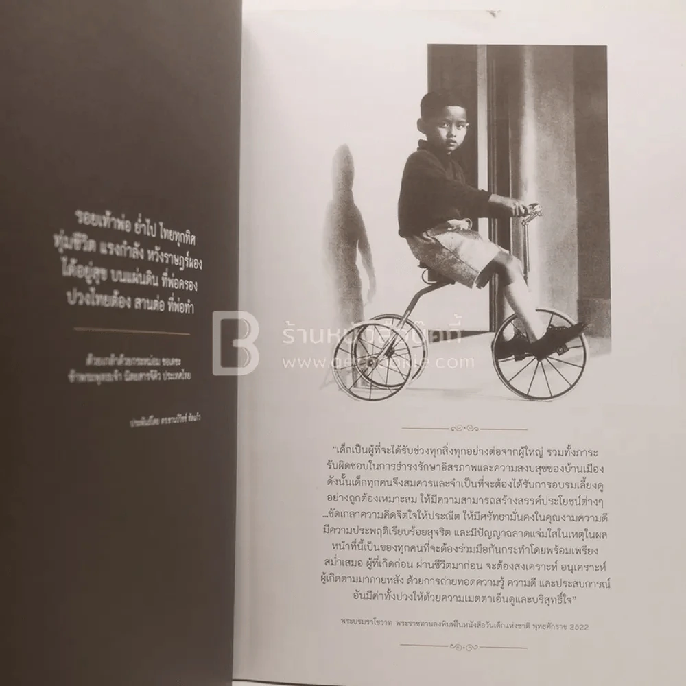 GQ Thailand The King's Speeches (ในหลวง ร.9) รูปที่ 3