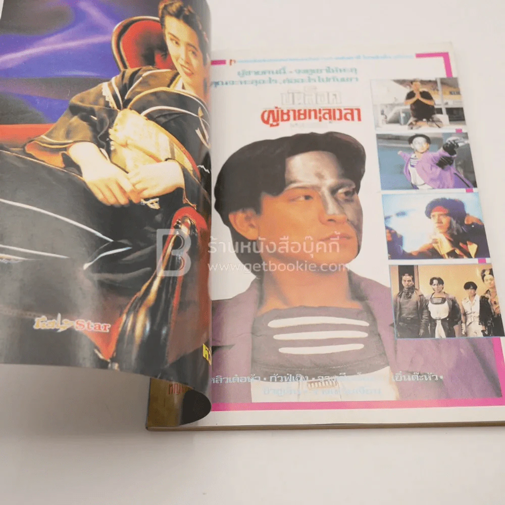 Gold Star ฉบับที่ 17 พ.ย.2536 รูปที่ 3