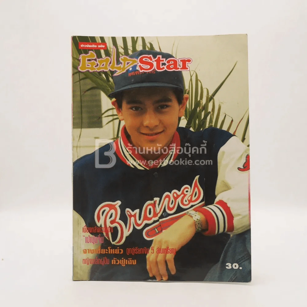 Gold Star ฉบับที่ 17 พ.ย.2536 รูปที่ 1