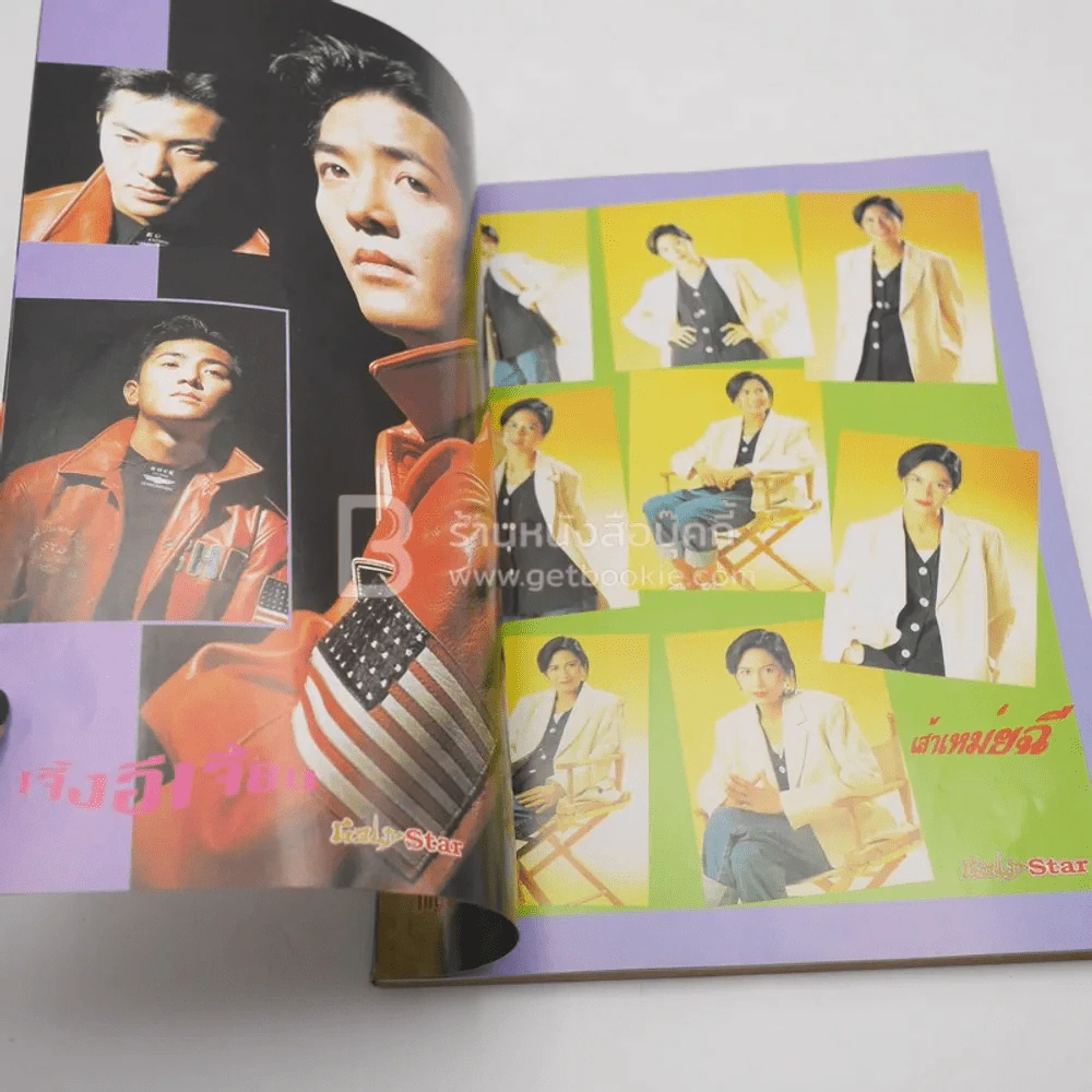 Gold Star ฉบับที่ 17 พ.ย.2536 รูปที่ 4