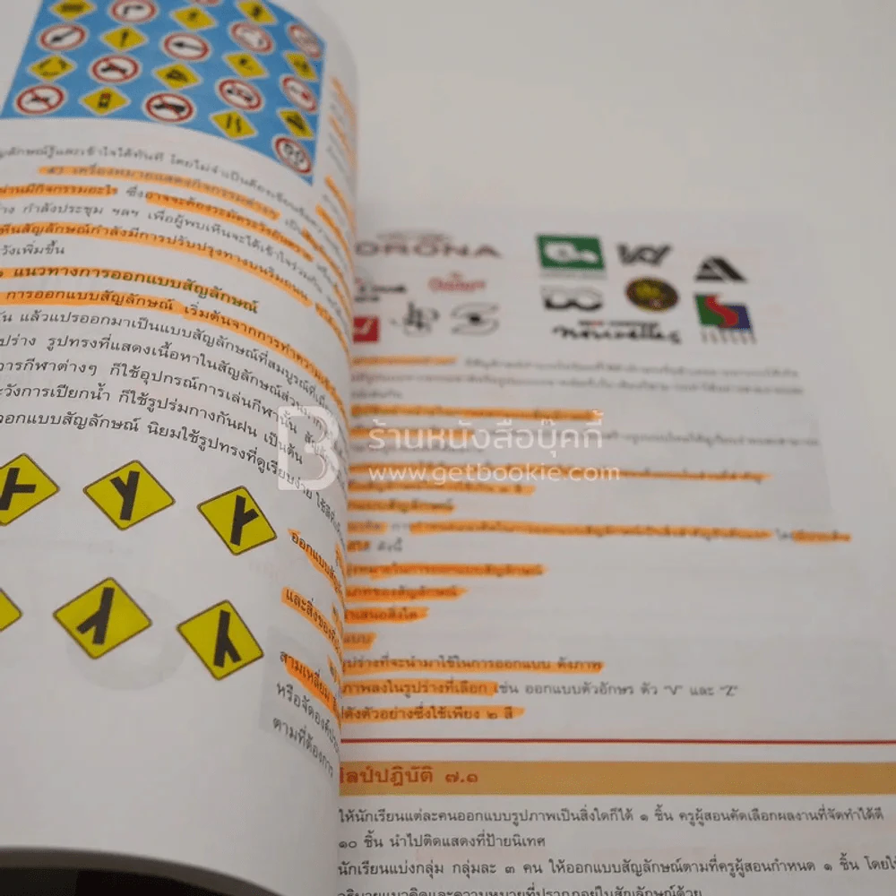 หนังสือเรียนรายวิชาพื้นฐาน ทัศนศิลป์ ม.1 (มีเน้นข้อความ/มีตราปั๊มห้องสมุด) รูปที่ 3