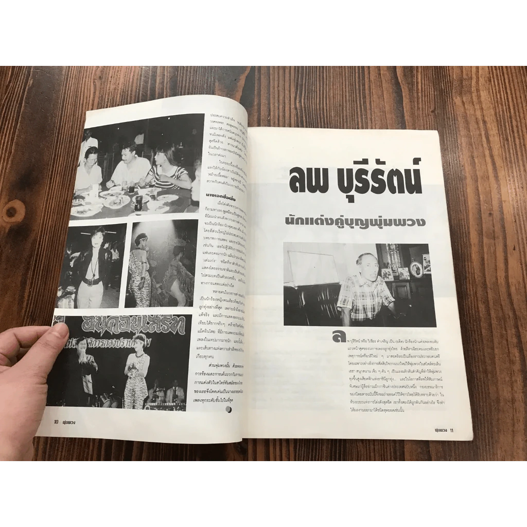 พุ่มพวง ดวงจันทร์ ราชินีลูกทุ่ง รูปที่ 12