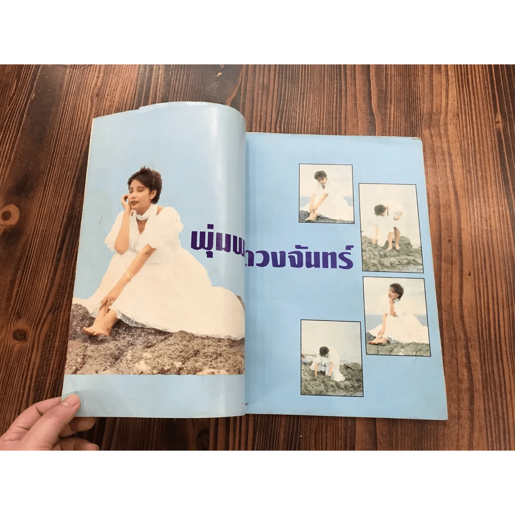 พุ่มพวง ดวงจันทร์ ราชินีลูกทุ่ง รูปที่ 7