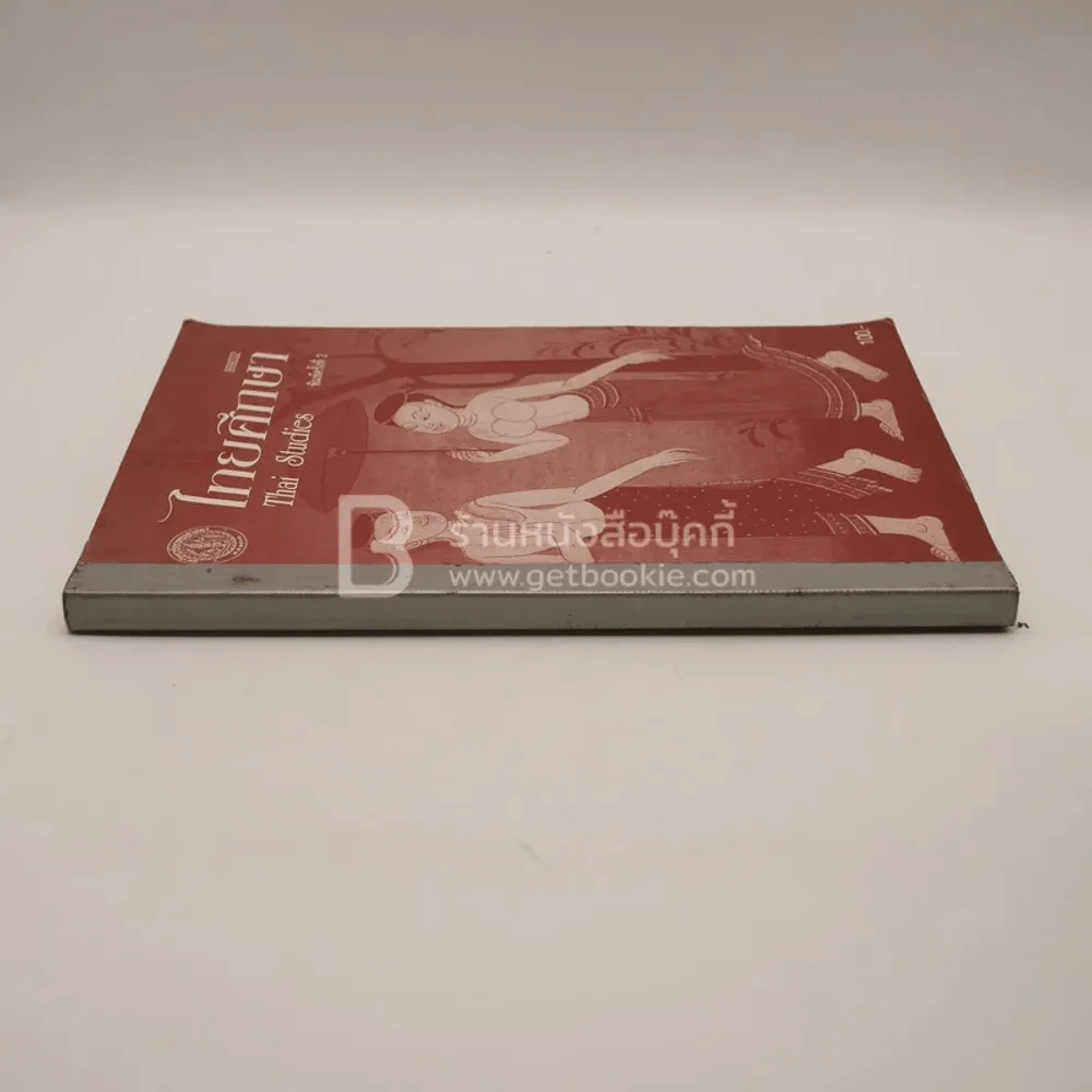 ไทยศึกษา Thai Studies รูปที่ 2