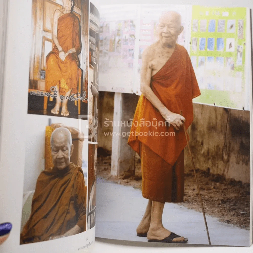 ธรรมะจากใจ - หลวงตามหาบัว ญาณสัมปันโน (มีคราบน้ำ) รูปที่ 4