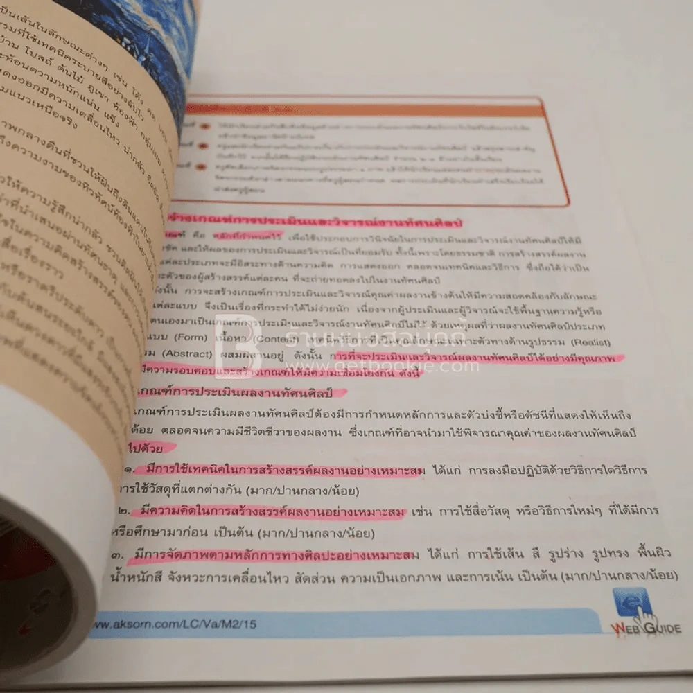 หนังสือเรียนรายวิชาพื้นฐาน ทัศนศิลป์ ม.2 (มีเน้นข้อความ) รูปที่ 3