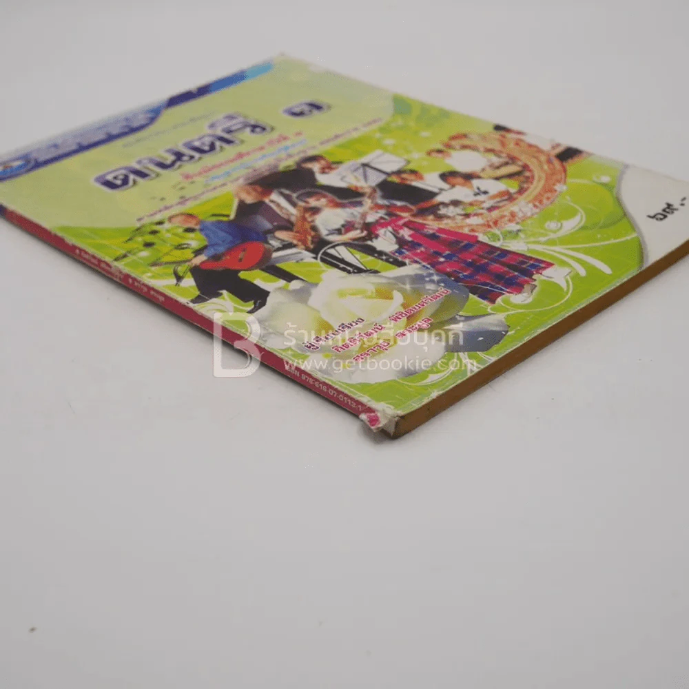 หนังสือเรียนรายวิชาพื้นฐาน ดนตรี 1 ม.1 (มีรอยขีดเขียน) รูปที่ 3