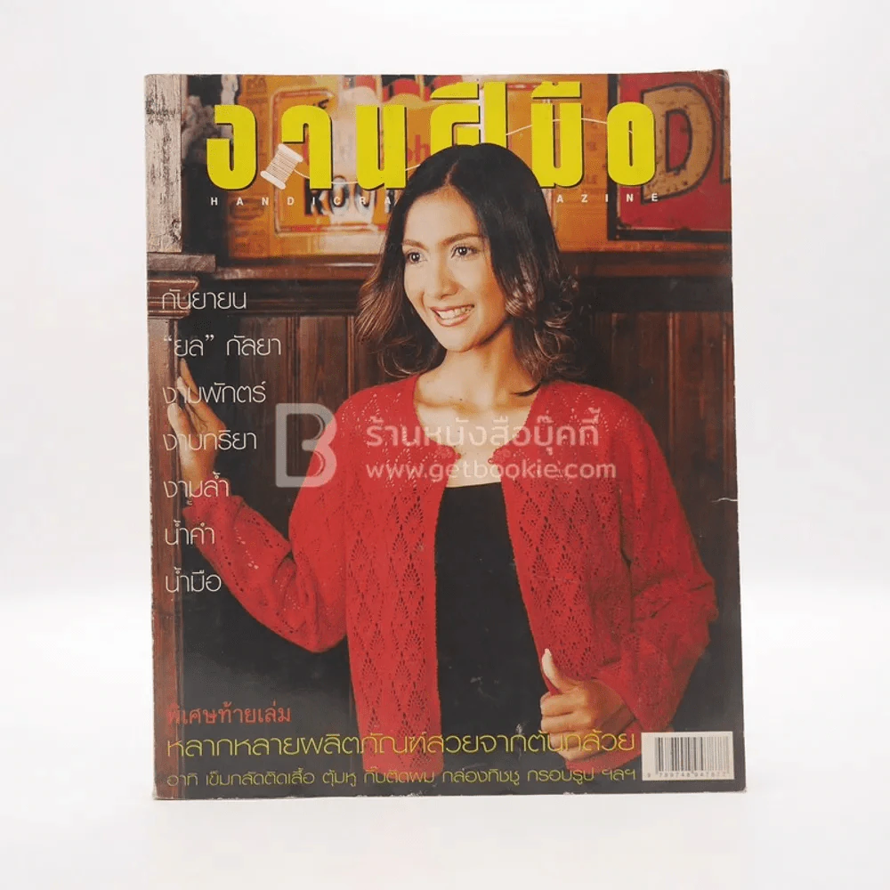 งานฝีมือ ฉบับที่ 208 ก.ย.2544 รูปที่ 1