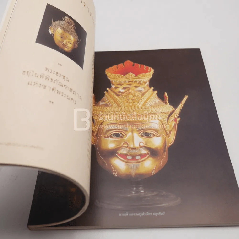 ความรู้ทั่วไปในงานศิลป์ไทย พิมพ์เป็นอนุสรณ์ในงานพระราชทานเพลิงศพ นางเฉลียว พันธุมสุต เป็นกรณีพิเศษ รูปที่ 4