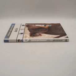 หนังสือชุดความรู้เบื้องต้นสำหรับเด็ก สัตว์ป่า รูปที่ 2