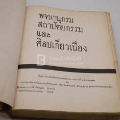 พจนานุกรมสถาปัตยกรรมและศิลปเกี่ยวเนื่อง รูปที่ 7
