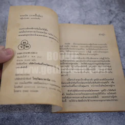 กามนิต (ภาคพื้นดิน) - เสฐียรโกเศศ นาคะประทีป รูปที่ 4