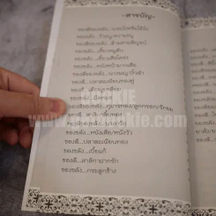 ของขลังคุณไสยเขมร - ดามภ์-เหม รูปที่ 4