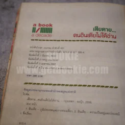 เสียดายคนอินเดียไม่ได้อ่าน - ใบพัด (พิมพ์ครั้งที่ 4) รูปที่ 6