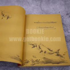 สายใยแห่งความรัก - อุดม วิเศษสาธร รูปที่ 6
