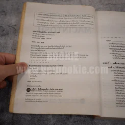 แรกเริ่มเรียนรู้เรื่อง Macintosh เรียบเรียงโดย นพดล เวชสวัสดิ์ รูปที่ 3