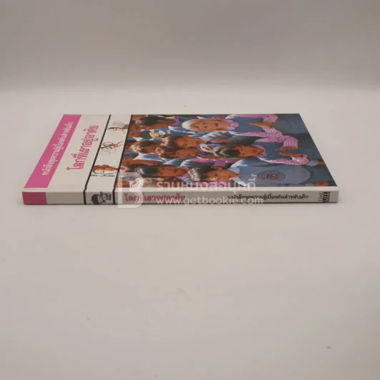 หนังสือชุดความรู้เบื้องต้นสำหรับเด็ก โลกที่เราอยู่อาศัย รูปที่ 2