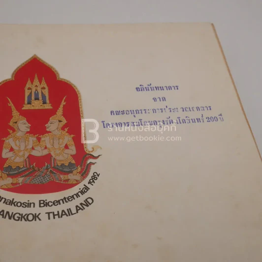 The Sights of Rattanakosin รูปที่ 4