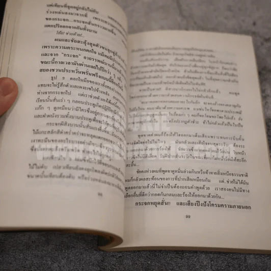 เปิดกรุผีในมหา'ลัย โดย สินธุ รูปที่ 5
