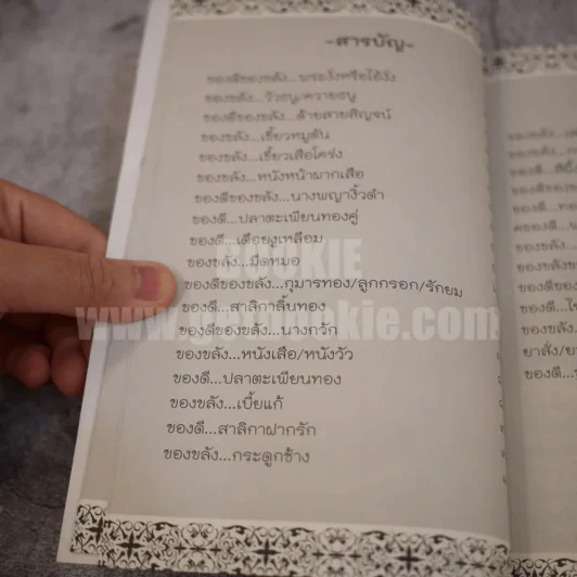 ของขลังคุณไสยเขมร - ดามภ์-เหม รูปที่ 4