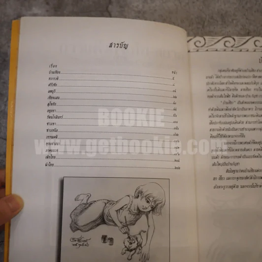 การแต่งกายไท-สยาม - โอม รัชเวทย์ รูปที่ 4