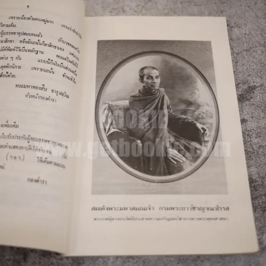อุปสมบทวิธี และ บุรพกิจสำหรับภิกษุใหม่ ของ สมเด็จพระมหาสมณเจ้า กรมพระยาวชิรญาณวโรรส รูปที่ 4