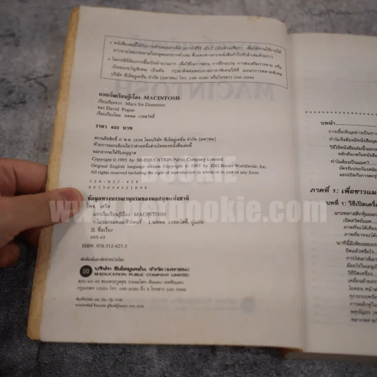แรกเริ่มเรียนรู้เรื่อง Macintosh เรียบเรียงโดย นพดล เวชสวัสดิ์ รูปที่ 3