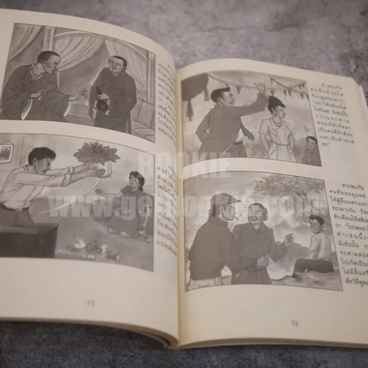 กษิติครรภ์โพธิสัตว์มูลปณิธานสูตร (พระสูตรว่าด้วยปณิธานเมื่ออดีตของพระกษิติครรภ์โพธิสัตว์) - พระวศิวภัทร เซี่ยเกี๊ยก แปล รูปที่ 3