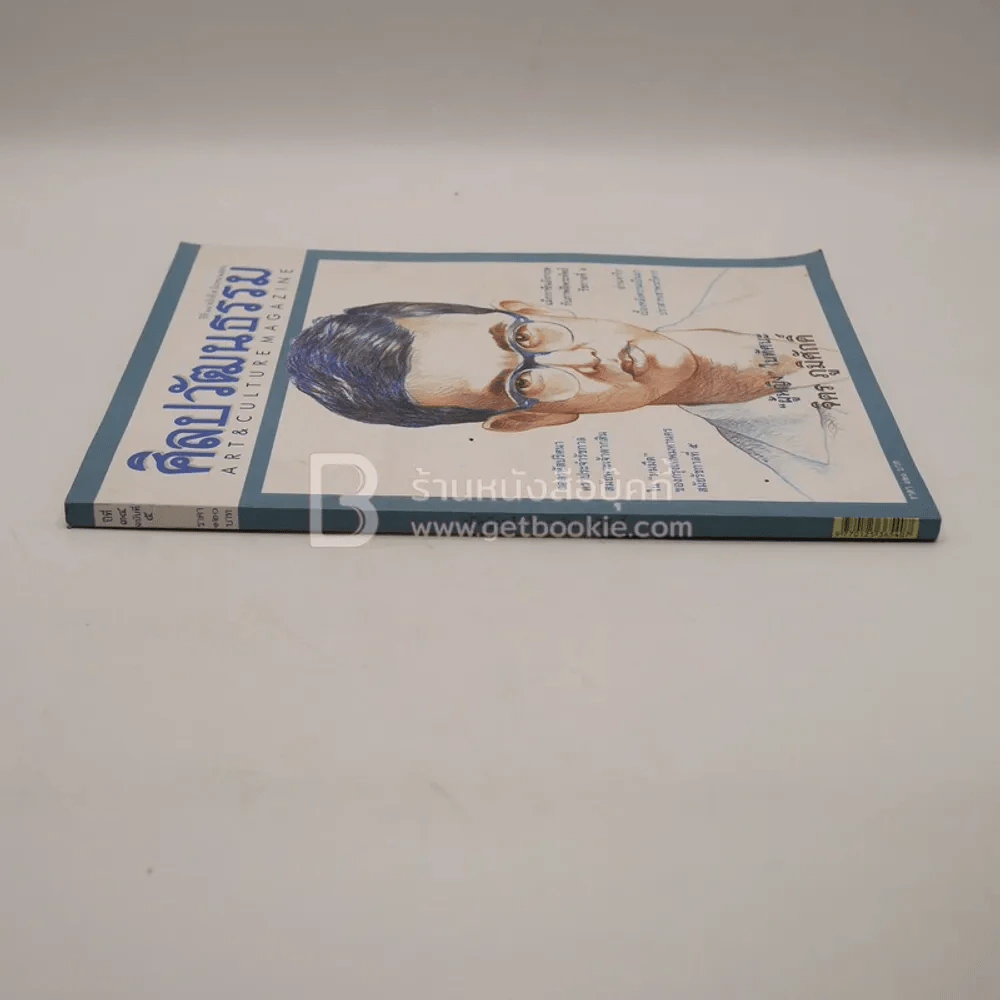 ศิลปวัฒนธรรม ปีที่ 34 ฉบับที่ 5 มี.ค.2556 จิตร ภูมิศักดิ์ รูปที่ 2
