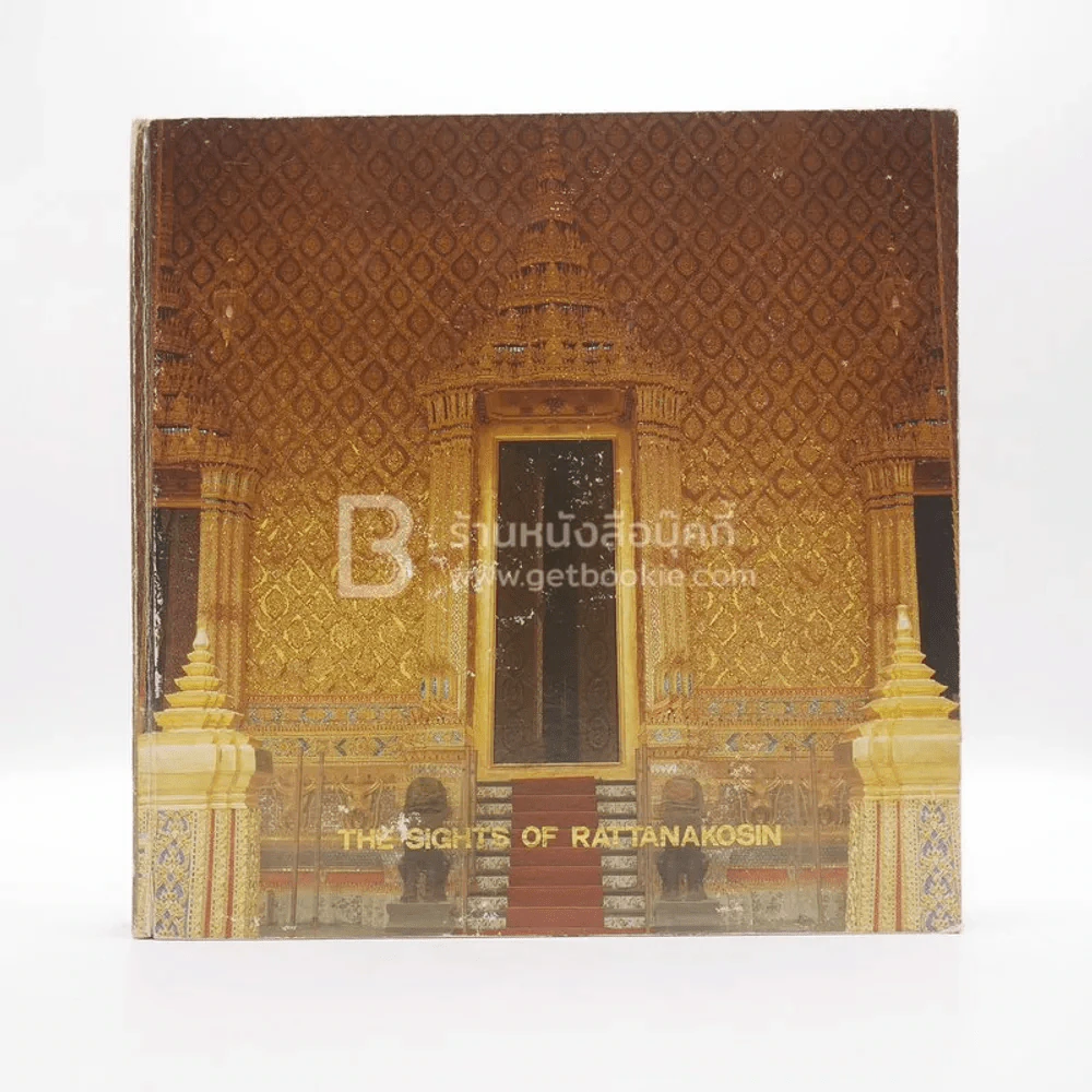 The Sights of Rattanakosin รูปที่ 1