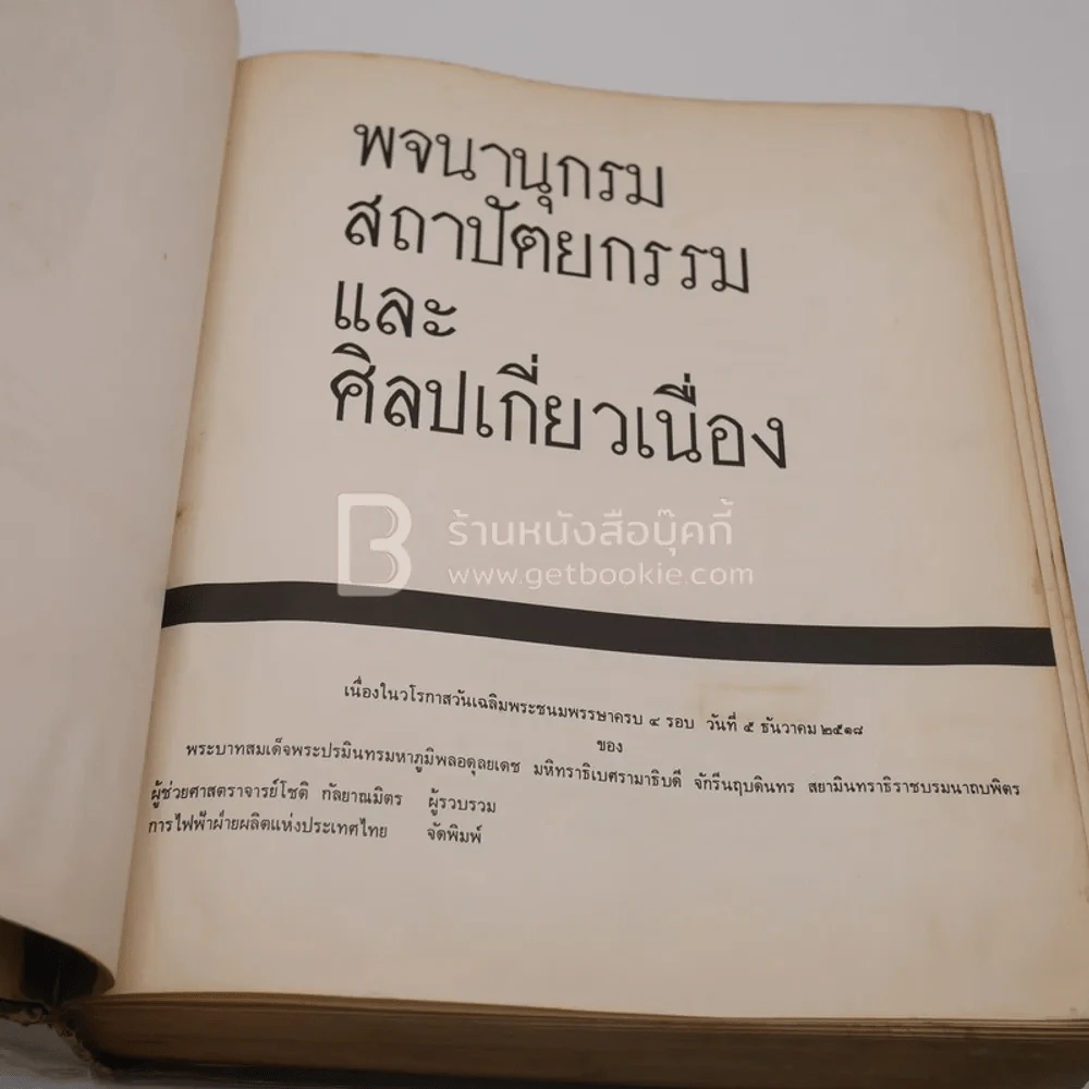 พจนานุกรมสถาปัตยกรรมและศิลปเกี่ยวเนื่อง รูปที่ 7