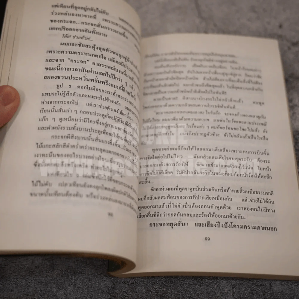 เปิดกรุผีในมหา'ลัย โดย สินธุ รูปที่ 5