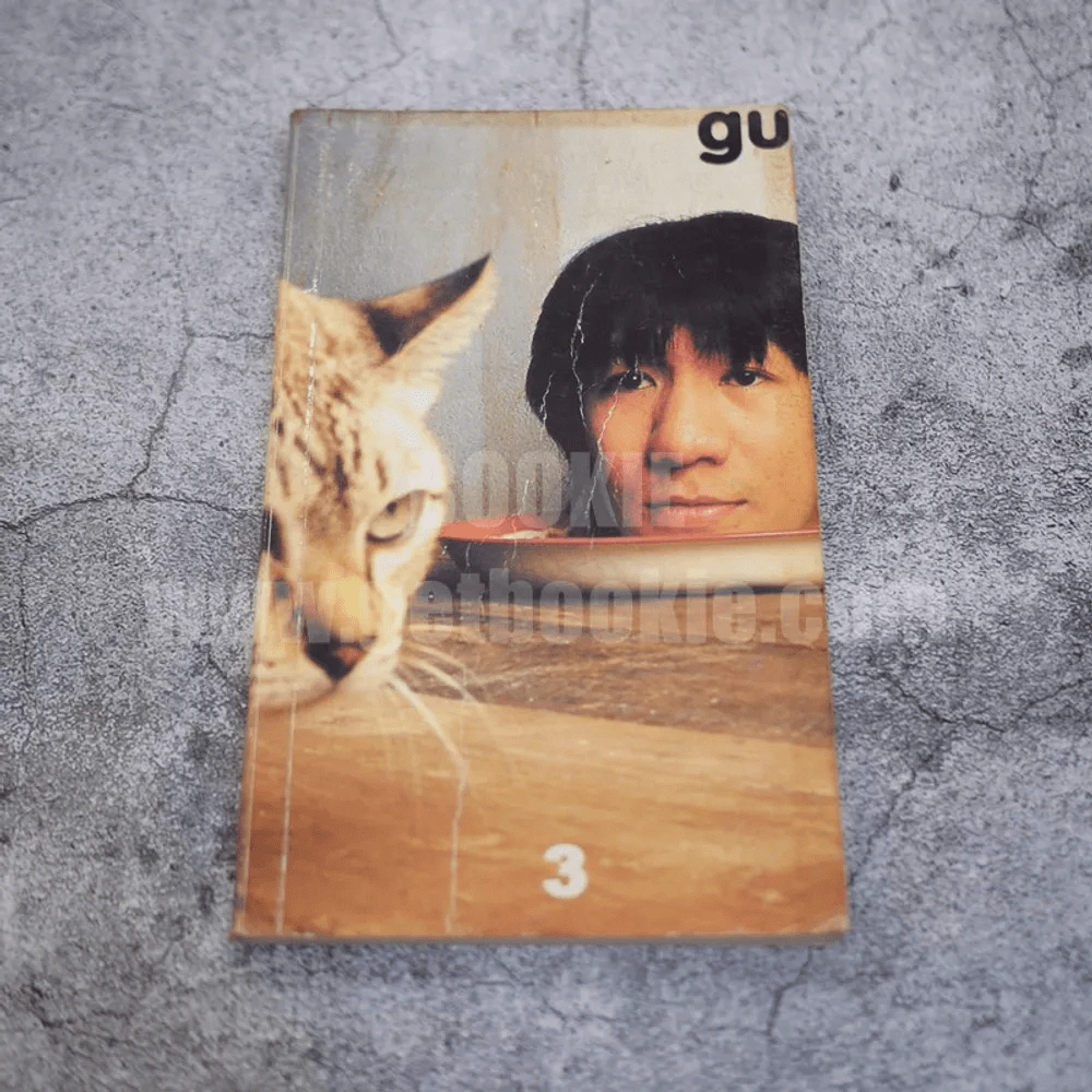 gu เล่ม 3 โน๊ต อุดม แต้พานิช รูปที่ 1