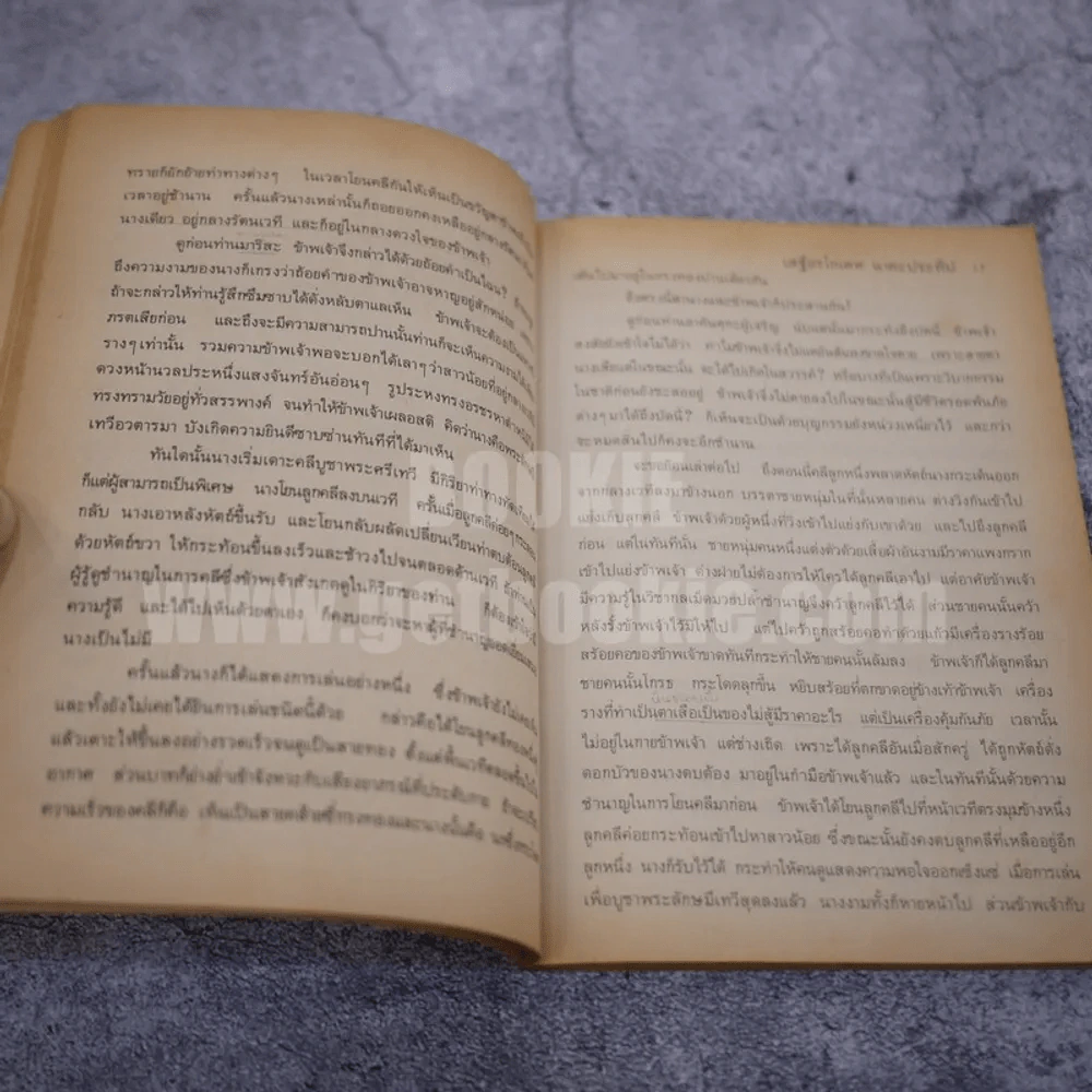 กามนิต (ภาคพื้นดิน) - เสฐียรโกเศศ นาคะประทีป รูปที่ 7