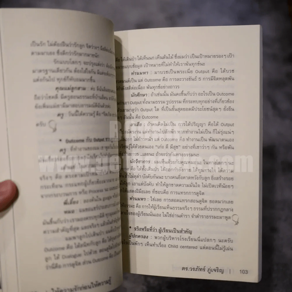 Learn How to Learn ให้ความรักก่อนให้ความรู้ - ดร.วรภัทร์ ภู่เจริญ รูปที่ 3